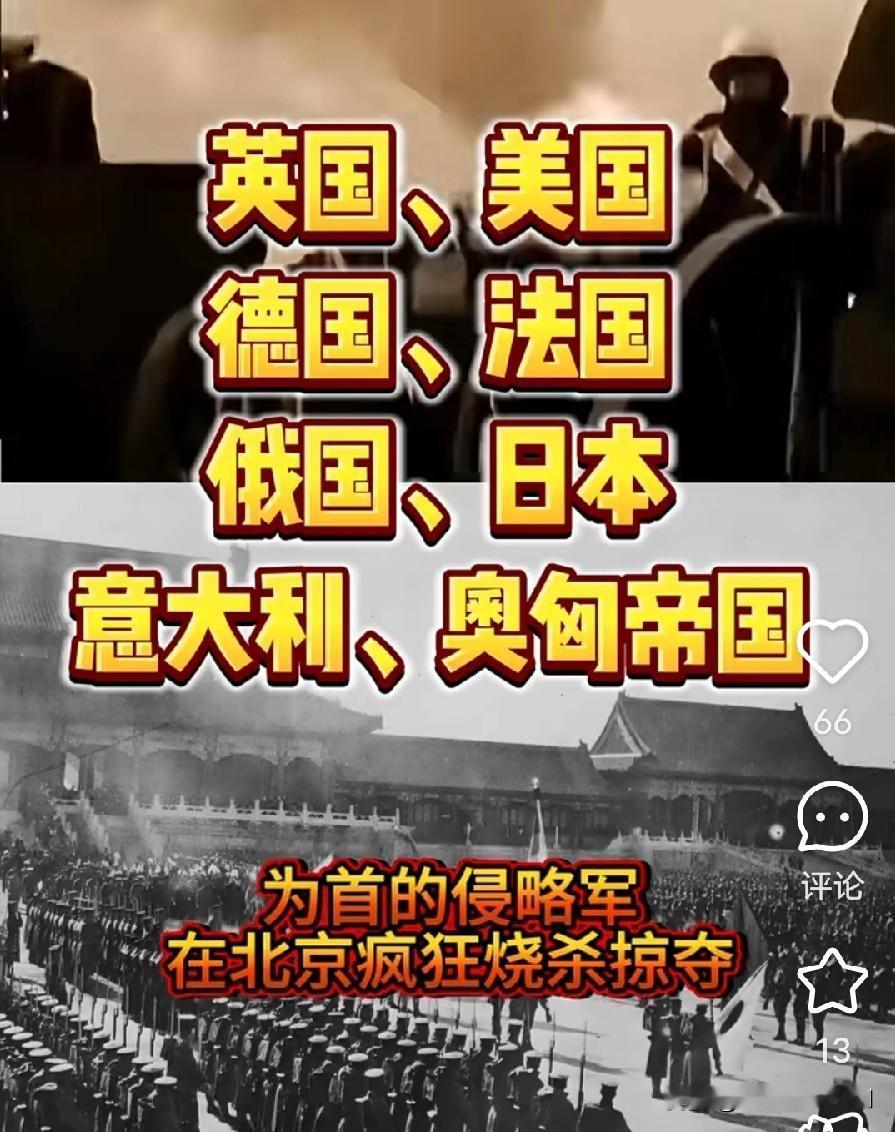 勿忘国耻吾辈自强八国联军侵入北京的时候，清朝的掌舵者们对于国家的未来漠不关心