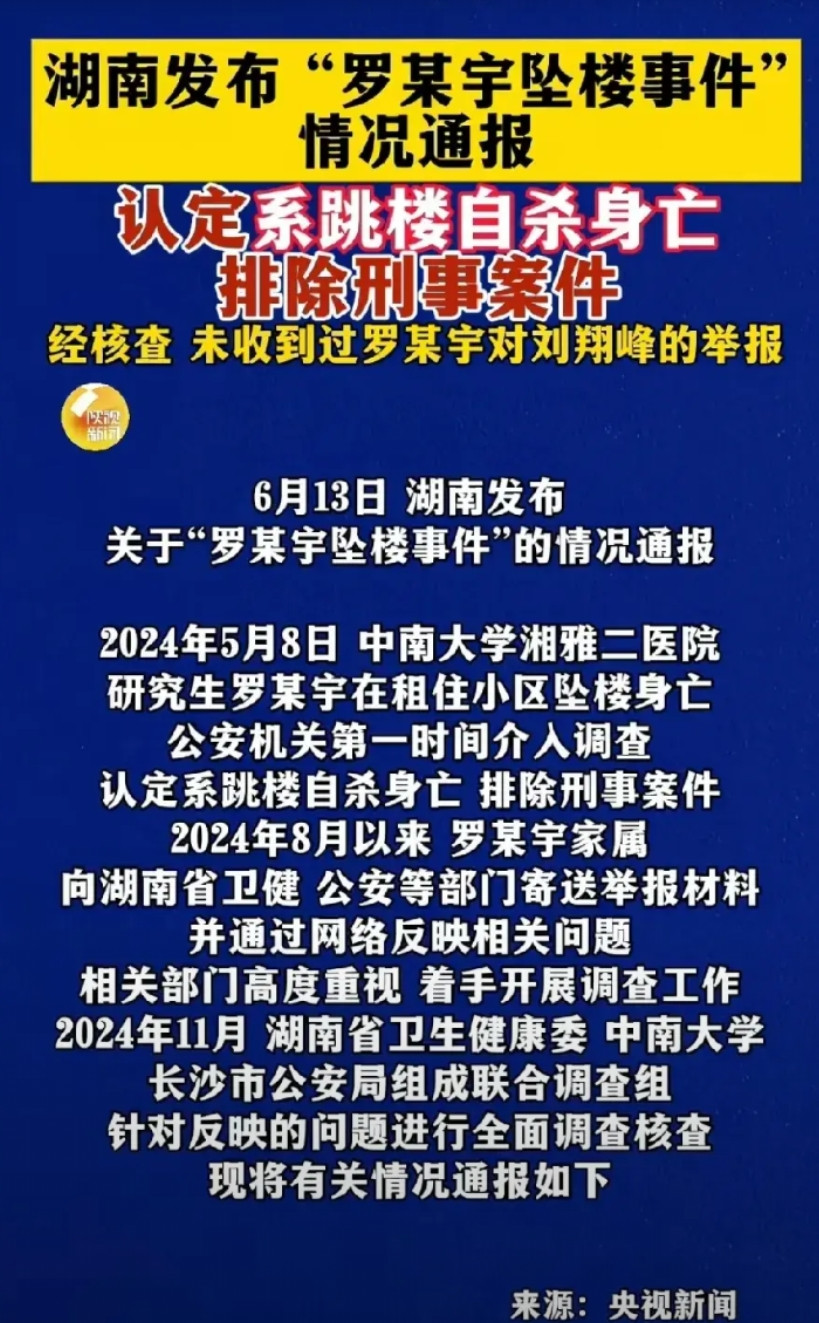 看来这就是盖棺定论了，罗医生的坠楼事件大体已经给出了合理的调查结果，罗医生系不堪