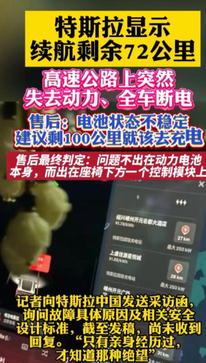 这不亚于故意杀人！上海，女子驾驶新能源车在高速上行驶，车辆显示续航还有72公里