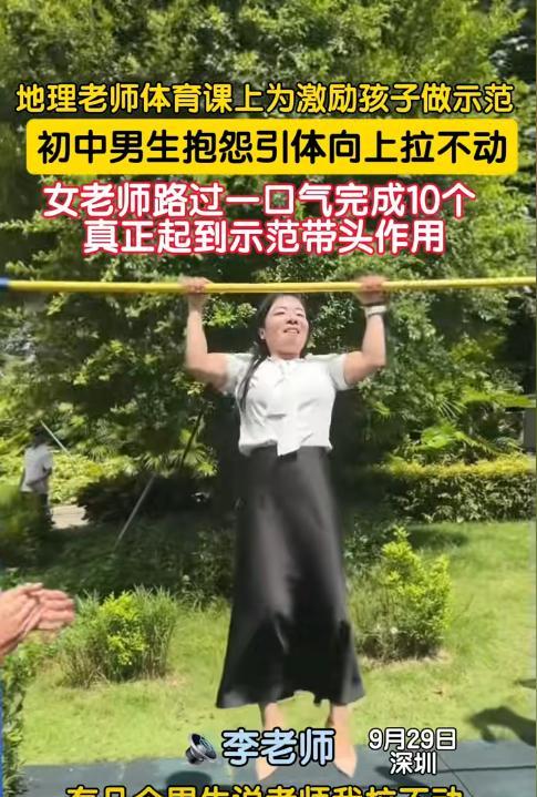 广东深圳，9月29日，一所校园内，一群初中生正在上体育课，老师要求他们做引体向上
