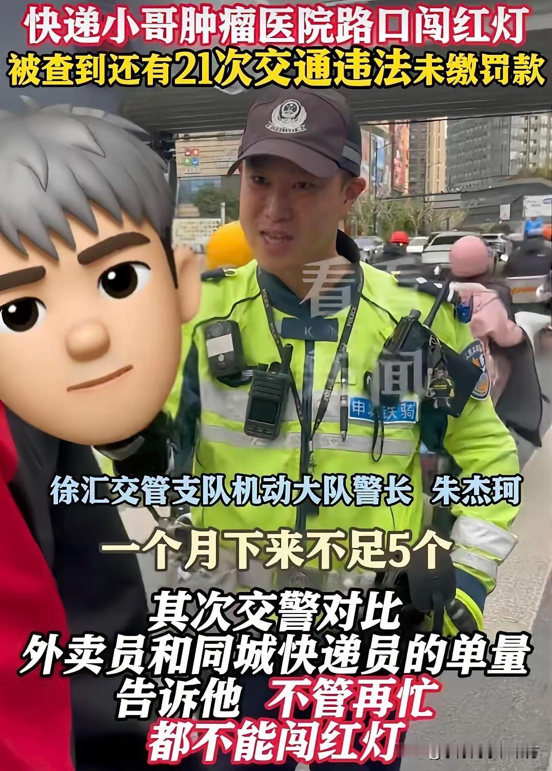 不管再忙都不能闯红灯！近日，上海一名骑手在医院附近闯红灯被交警拦下，一查竟有21
