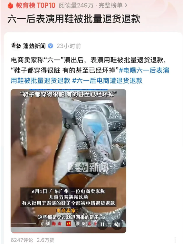 “道德倒退100年！”广东广州，电商卖家称“六一”表演结束后，她卖的一批舞鞋被批