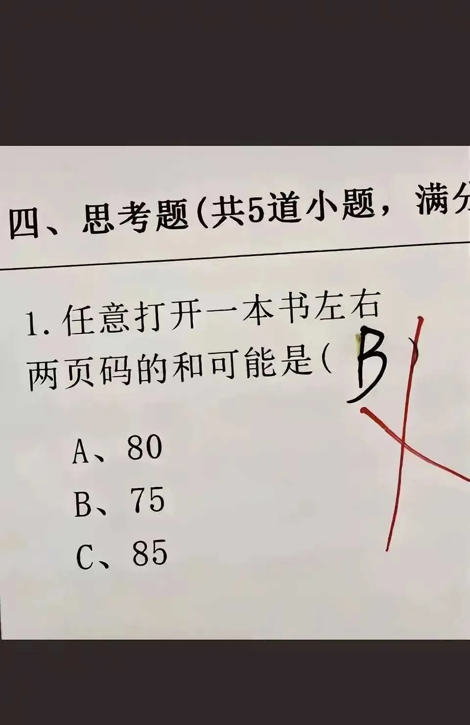 天啦，这题是认真的吗