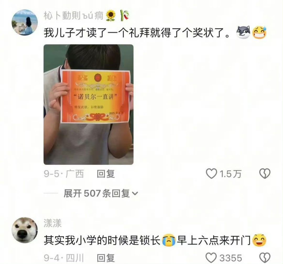 其实我小学的时候是锁长