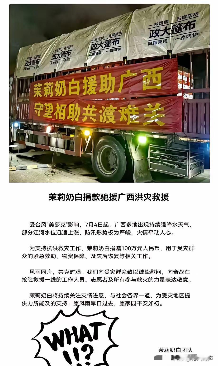 蜜雪冰城捐款1000万，我不意外，霸王茶姬捐款500万，我也不意外，唯独让我