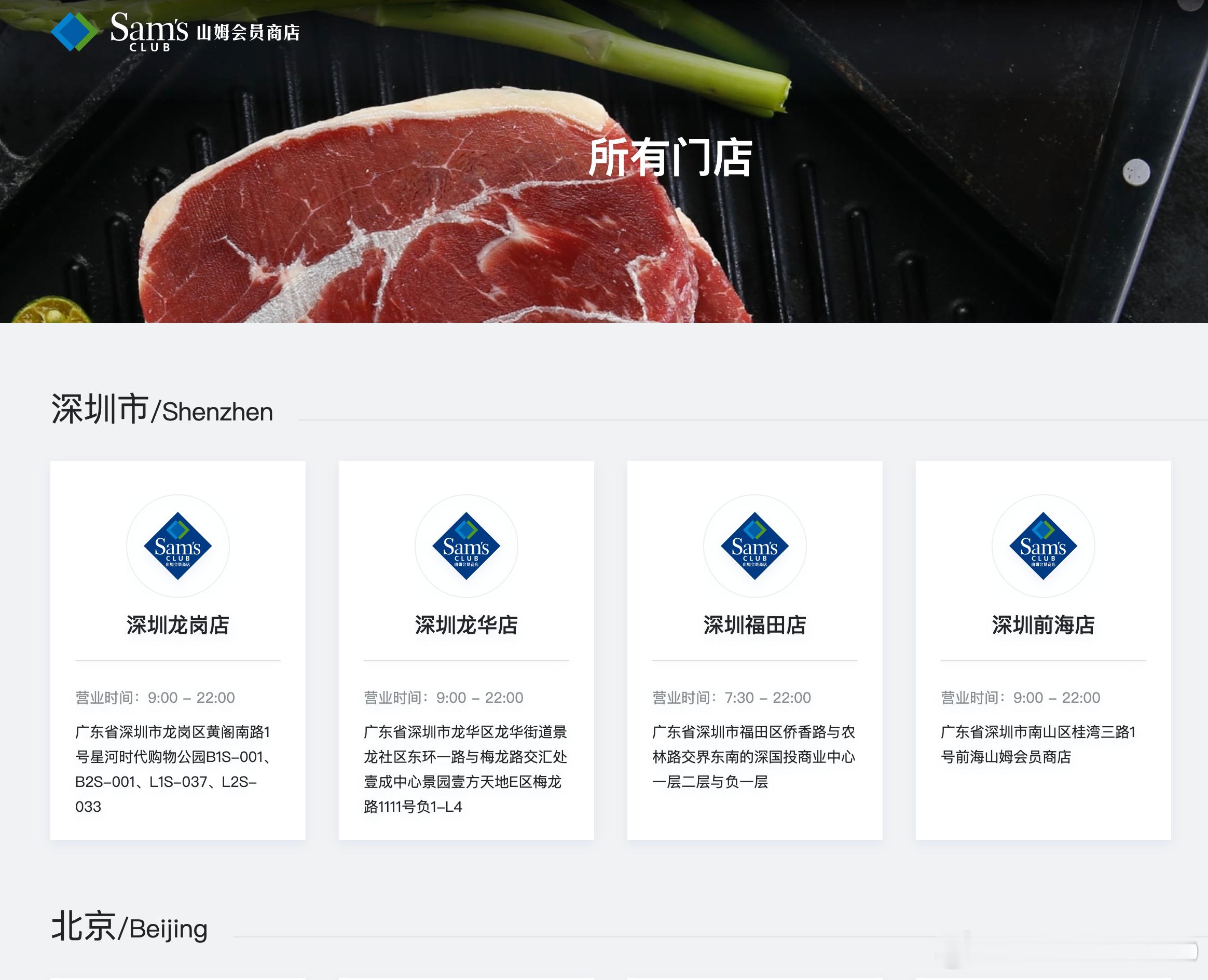 山姆多次被零售企业控诉永辉信喊话山姆不要让供应商二选一永辉超市装得挺像那么回事