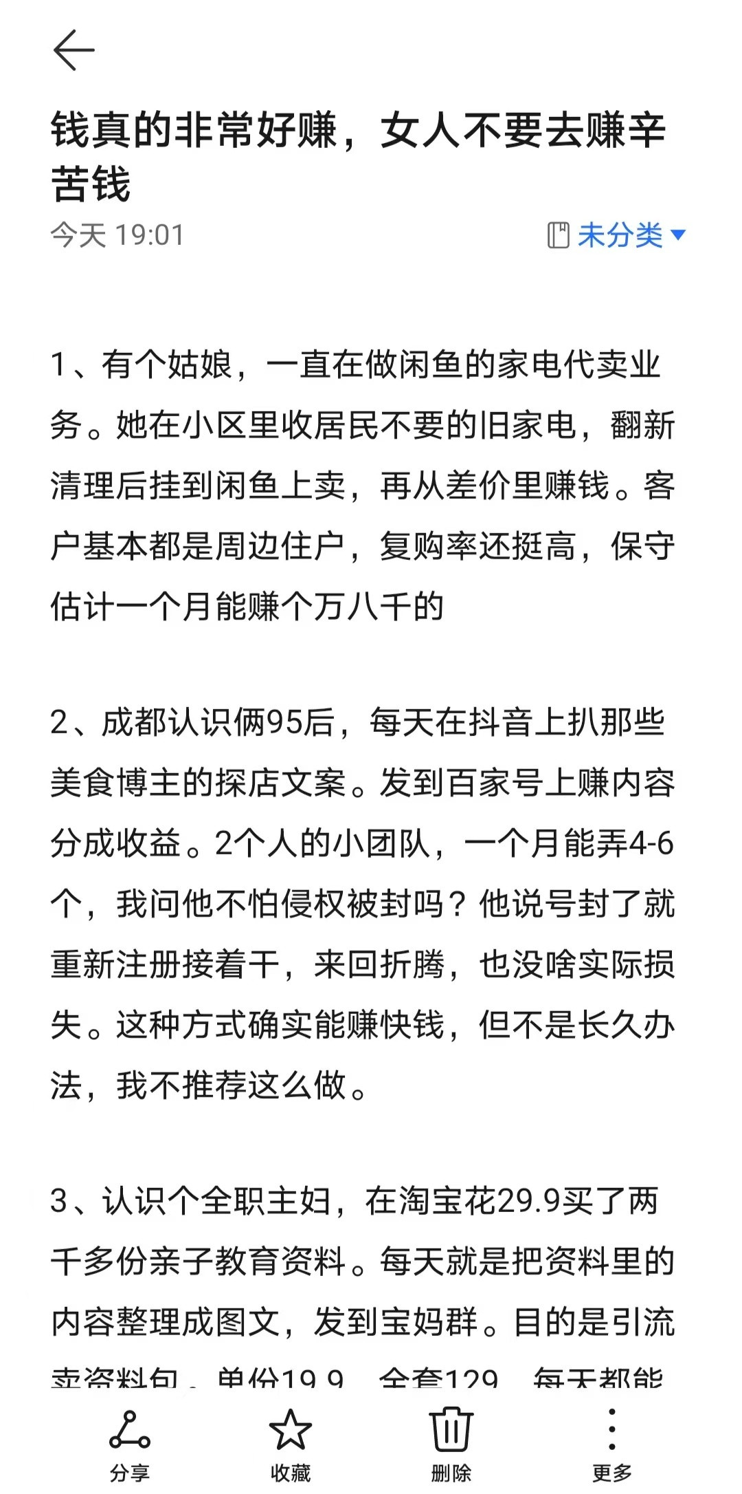 钱真的非常好赚，女人不要去赚辛苦钱~