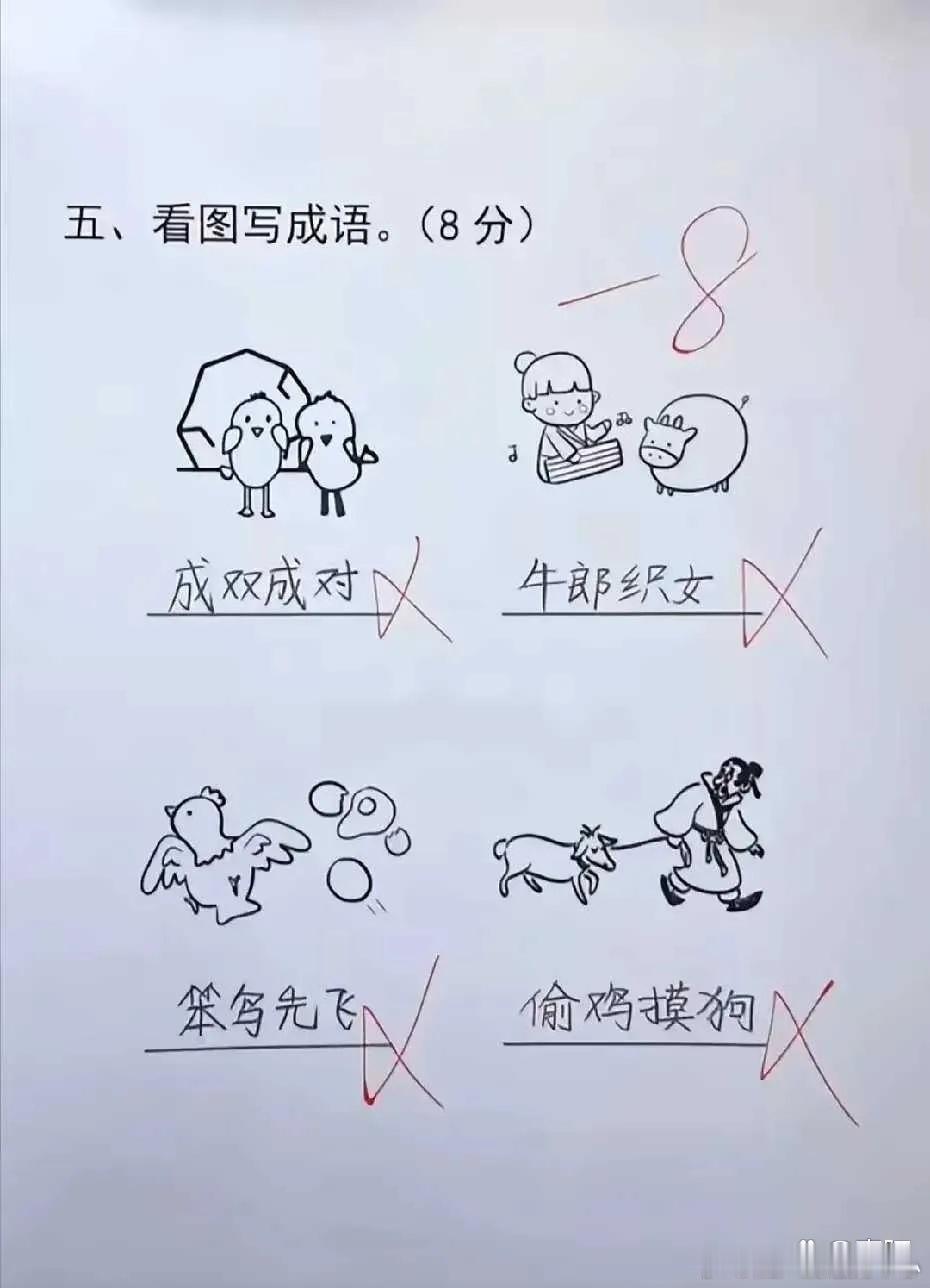 我闺女这题得了0分！第1和4是啥啊？！