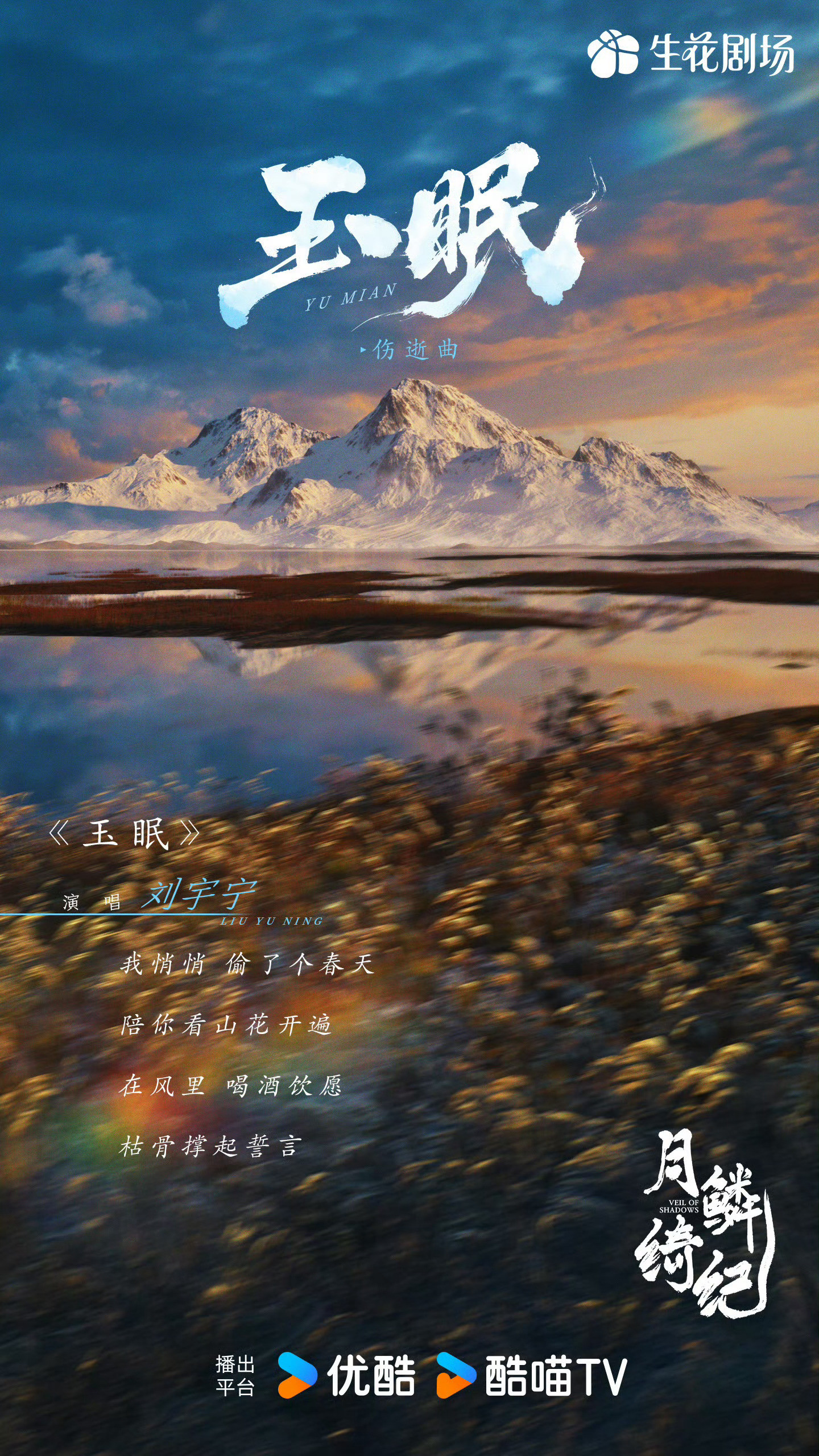 月鳞绮纪OST阵容太豪华了，请来周深、任素汐、刘宇宁、马嘉祺、毛不易、刘雨昕