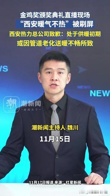 今晚金鸡奖的弹幕，居然被西安人的暖气吐槽霸屏了？本来蹲点看明星红毯的我，