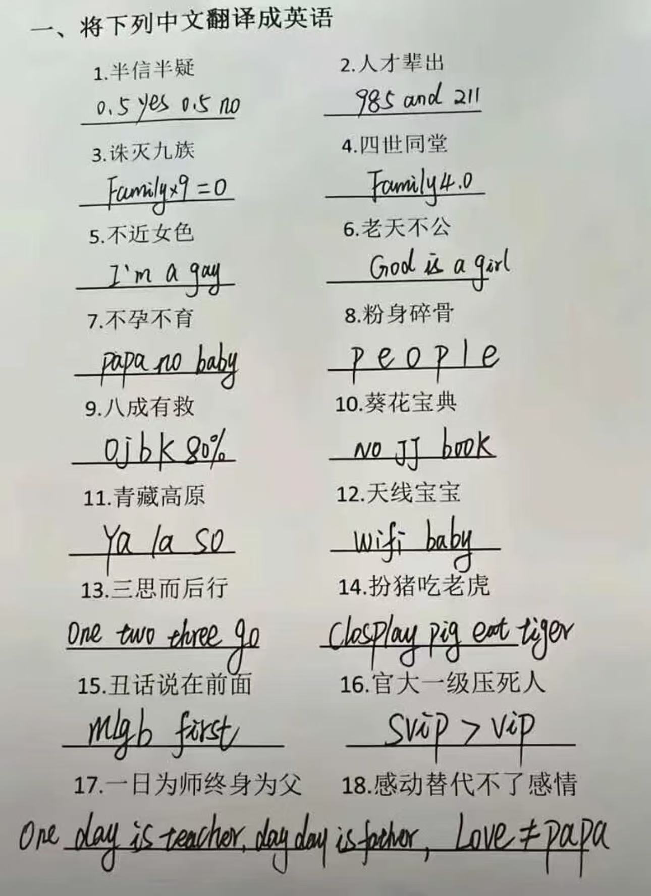 英语老师看沉默了