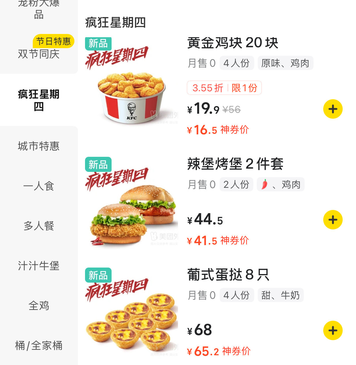 KFC的疯狂星期四是不是没设置好​​​