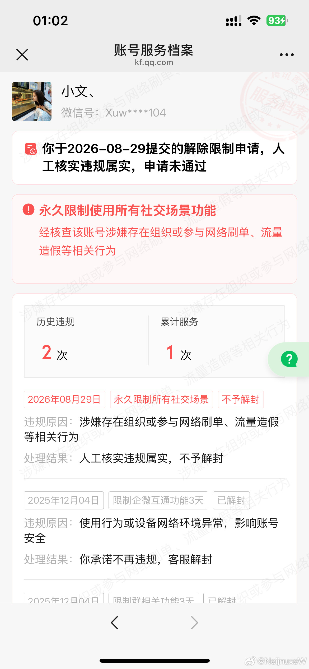 #微信解封问题##腾讯申诉人工超话#本人账号：Xuwj08104本人这个账号已经用了10年左右，前面
