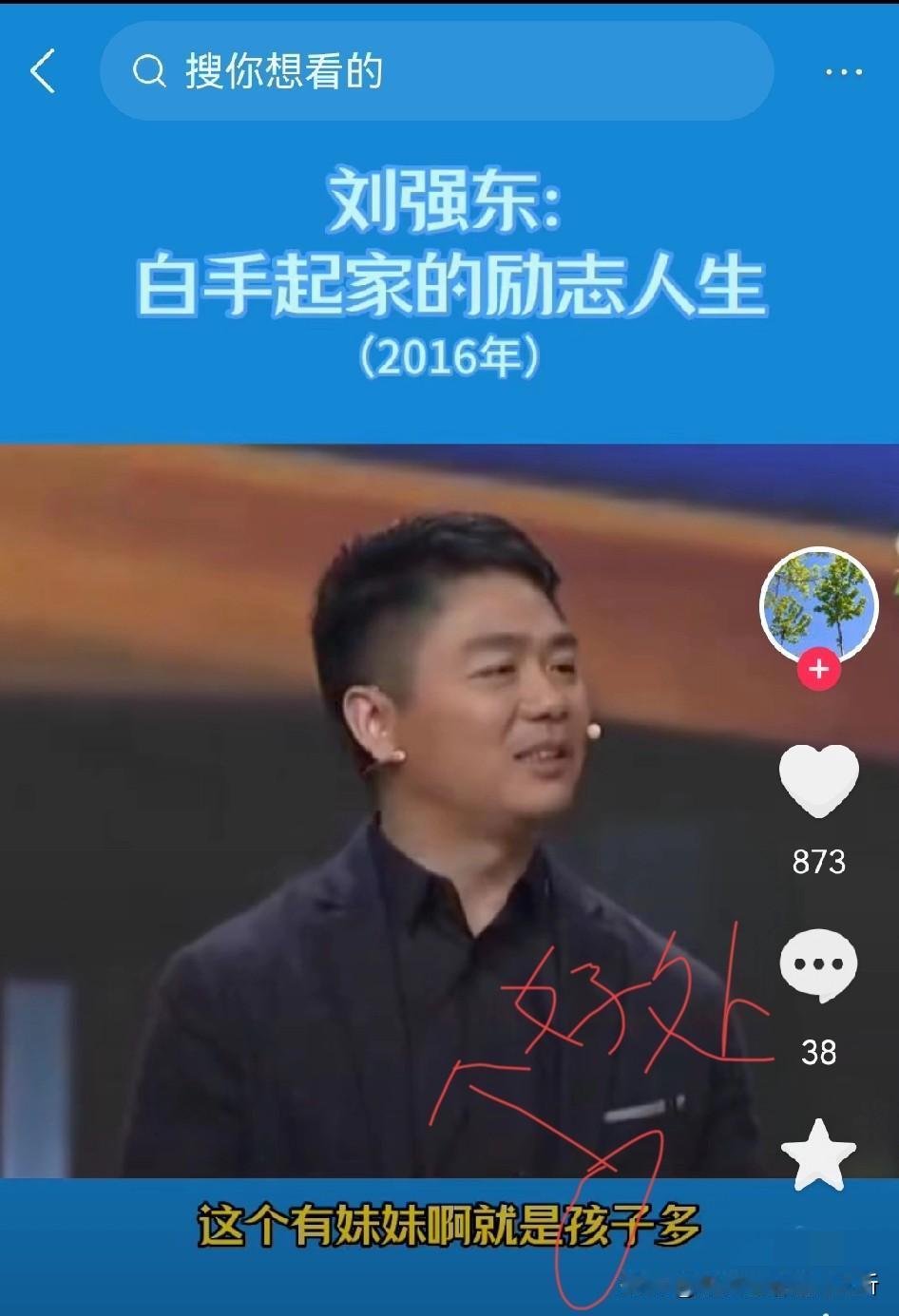 刘强东此时应该很思念他的妹妹[祈祷]