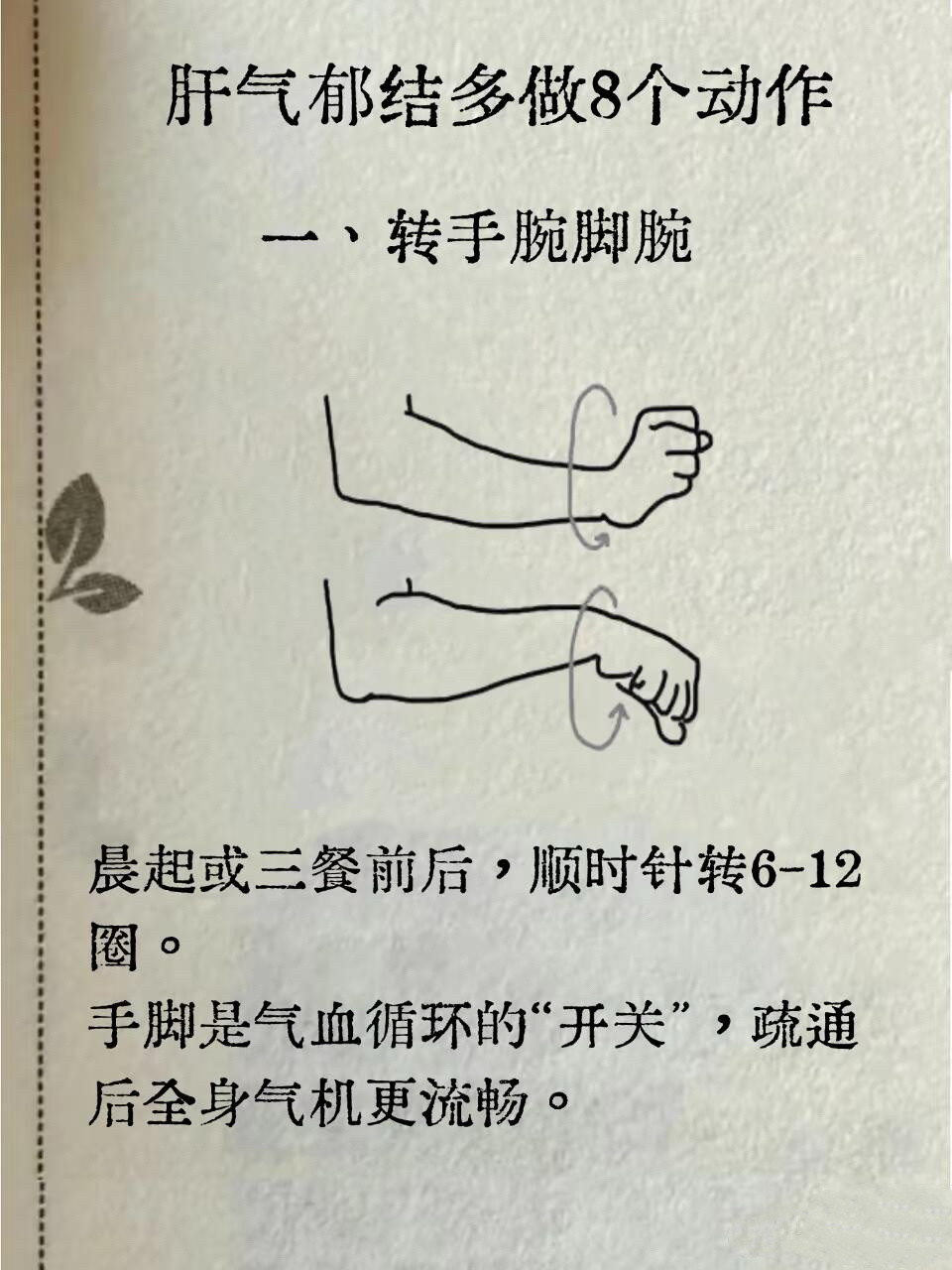 肝气郁结多做8个动作。健康养生​​​