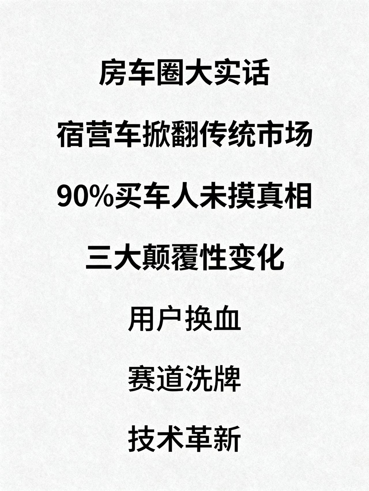别再被骗了！宿营车爆火根本不是因为新政利好房车圈藏着不少没人敢明说的大实话——