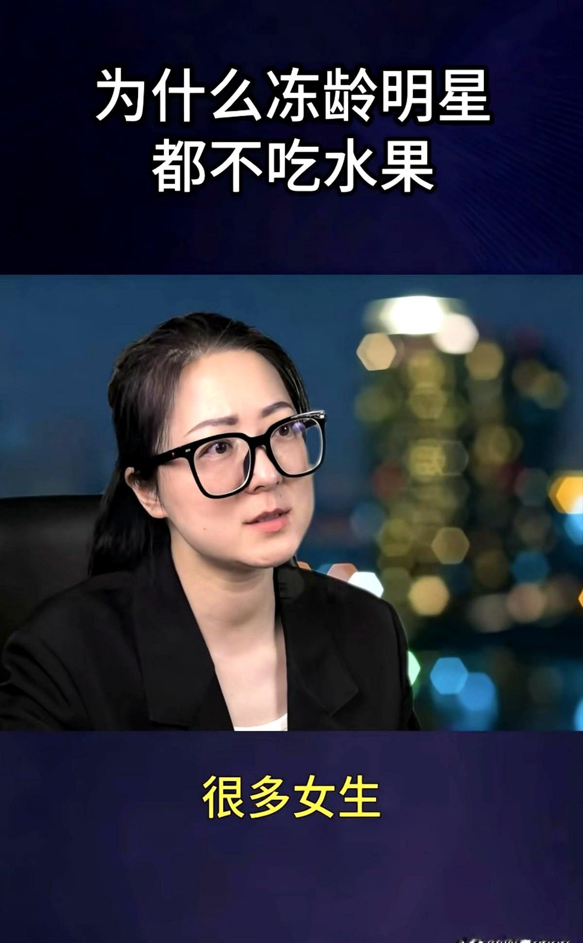 陈数整整两年没碰过水果，伊能静更是公开把水果当糖拒绝，普通人却天天拿水果当减脂神药，吃到最后连脂肪肝