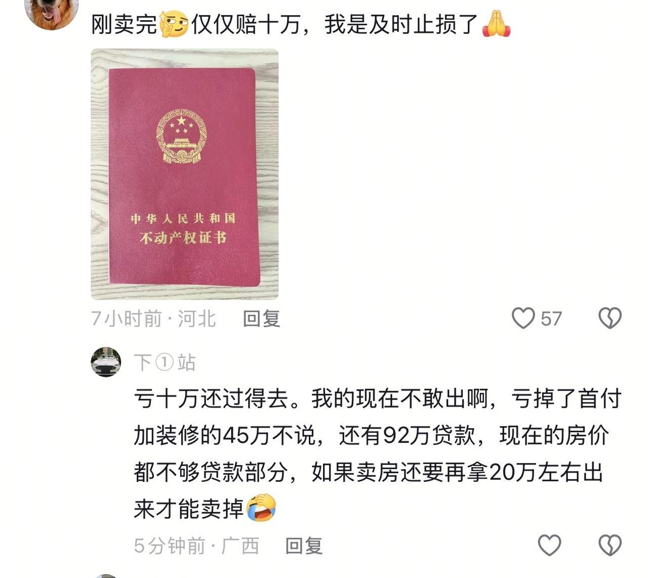 房价真是断崖式下跌，前几年买的全部站岗了。卖房都这么卷了吗？房奴太无奈，朋友圈