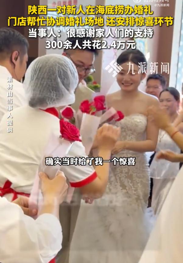 [滑稽笑]陕西渭南，一对新人花2.4万在海底捞办了场305人的婚礼，人均不到80块