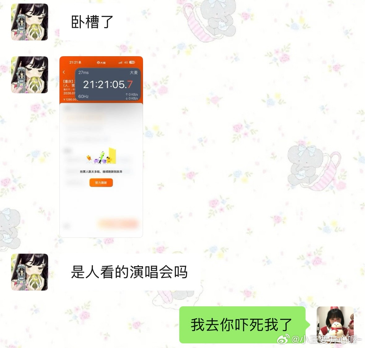 点进去聊天框前看到这句wc吓死我了。