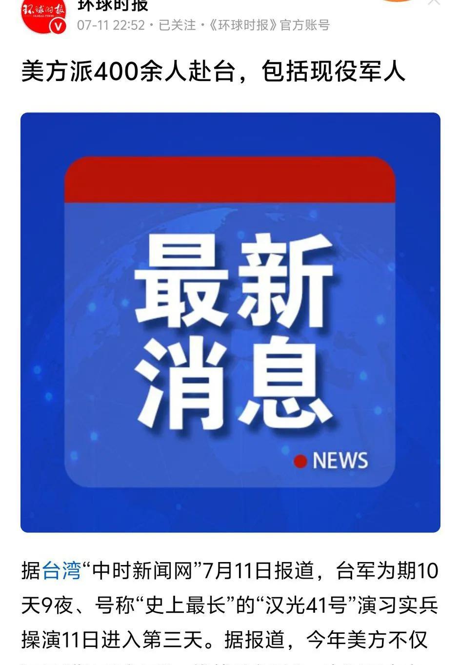 美军400人观摩指导台湾的“汉光演习”，美军现役军人都不敢穿军装，只敢扮平民，偷