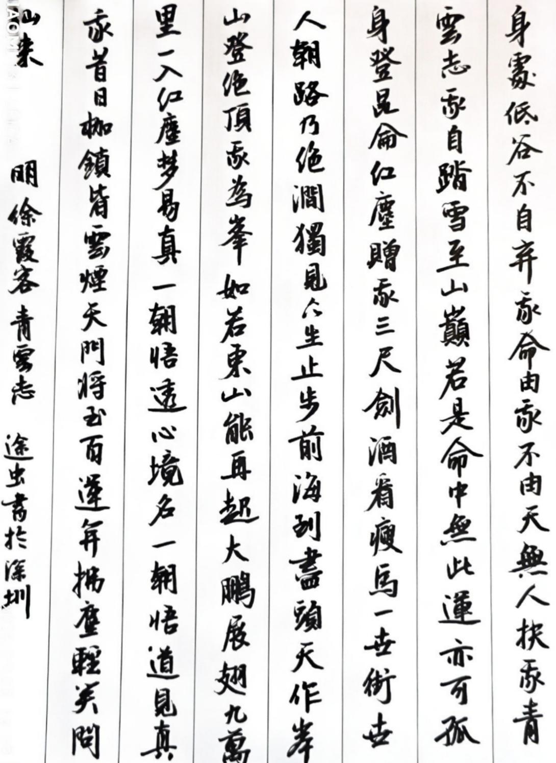 途虫数学每日练字，秀丽笔书写，徐霞客《青云志》，海到尽头天作岸，三灯绝顶我为峰。