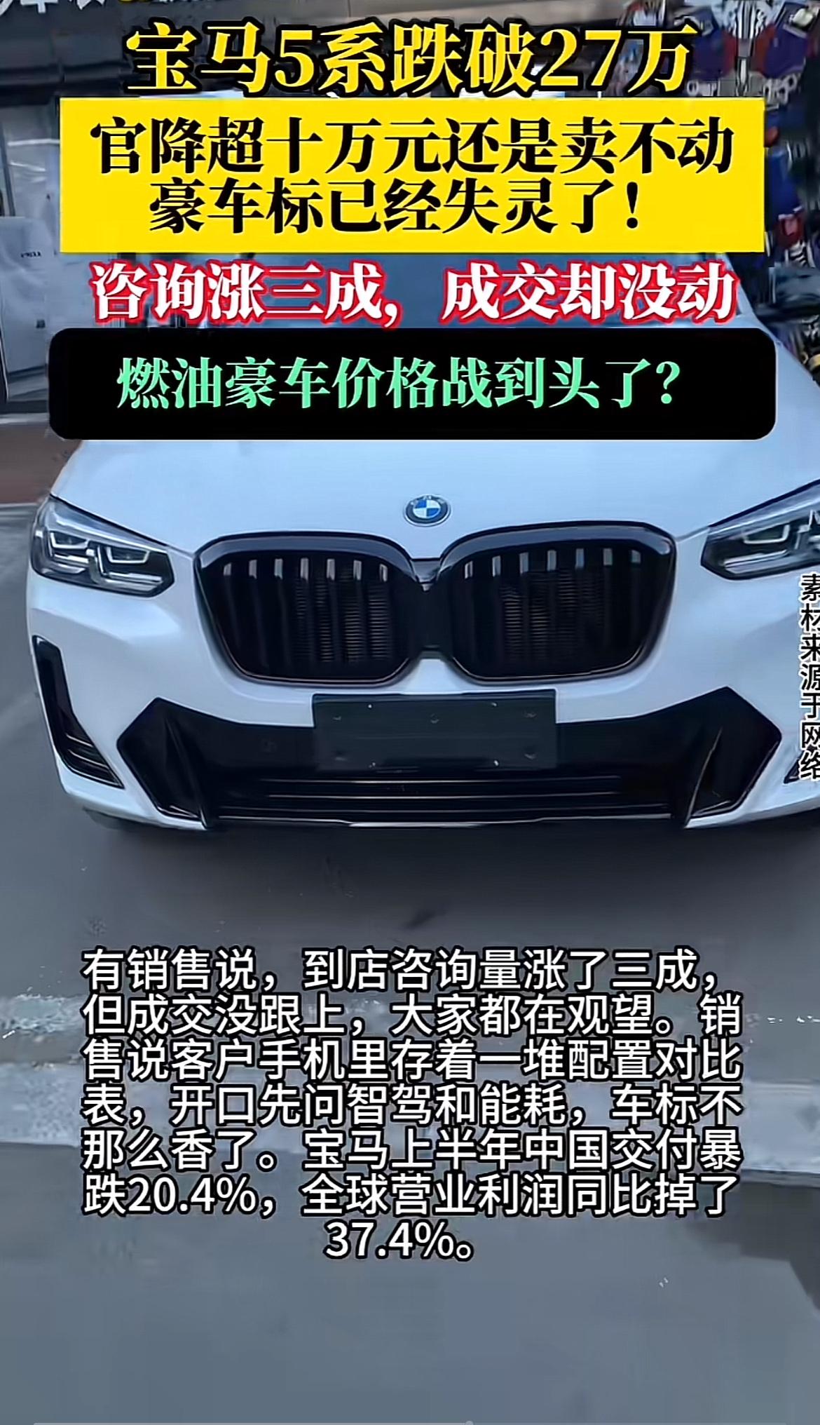 宝马5系都跌破27万了，销量咋还上不去呢？2026年BBA集体大降价，官方指导价