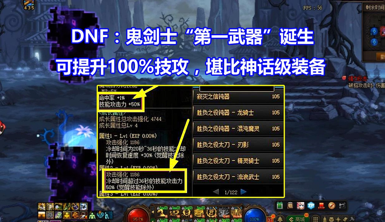 DNF: 国服&ldquo;第一武器&rdquo;诞生! 轻松提升100%技攻, 110级神话级装备