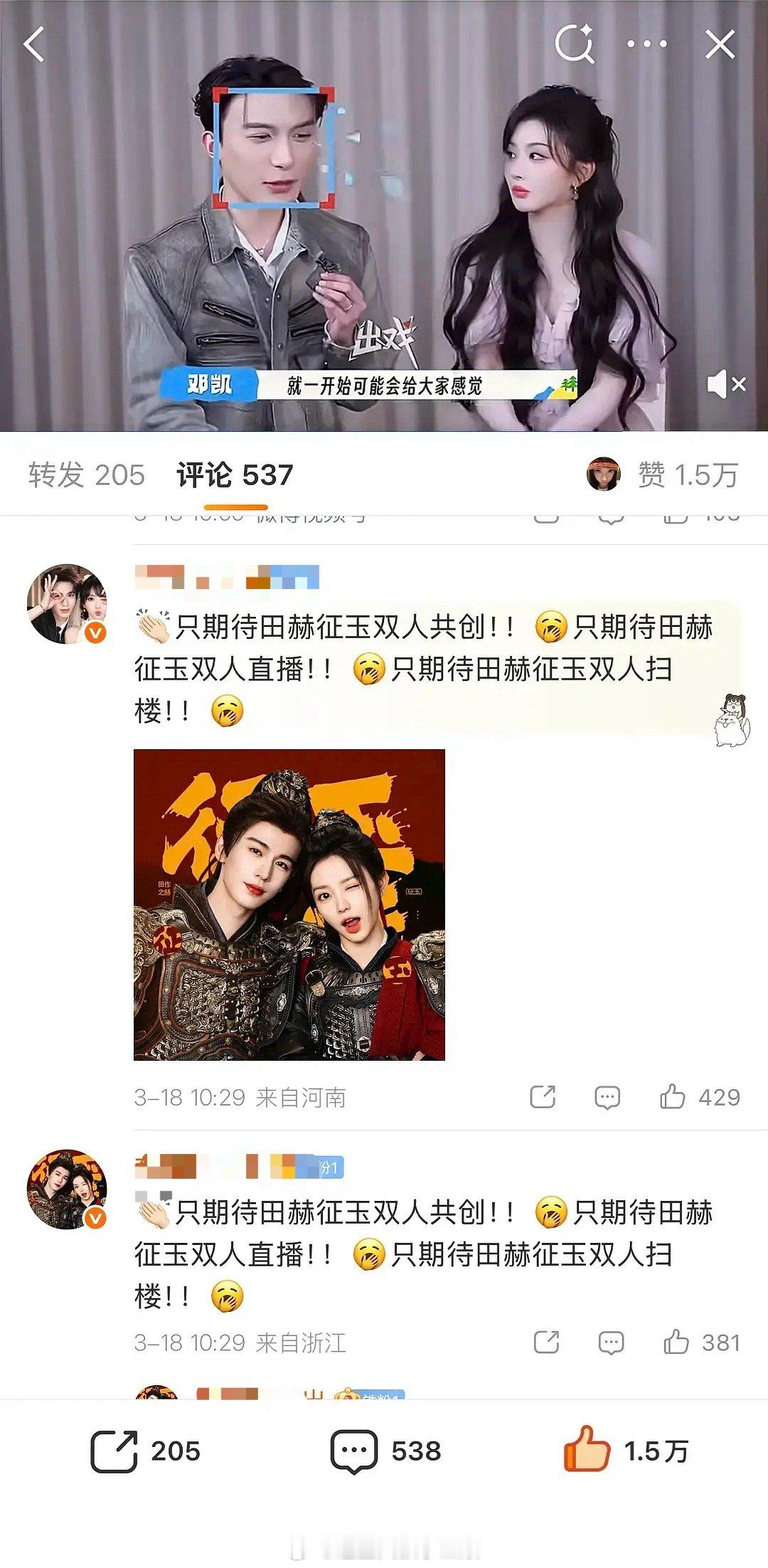 张凌赫田曦薇cp粉田赫征玉把副cp采访评论屠了