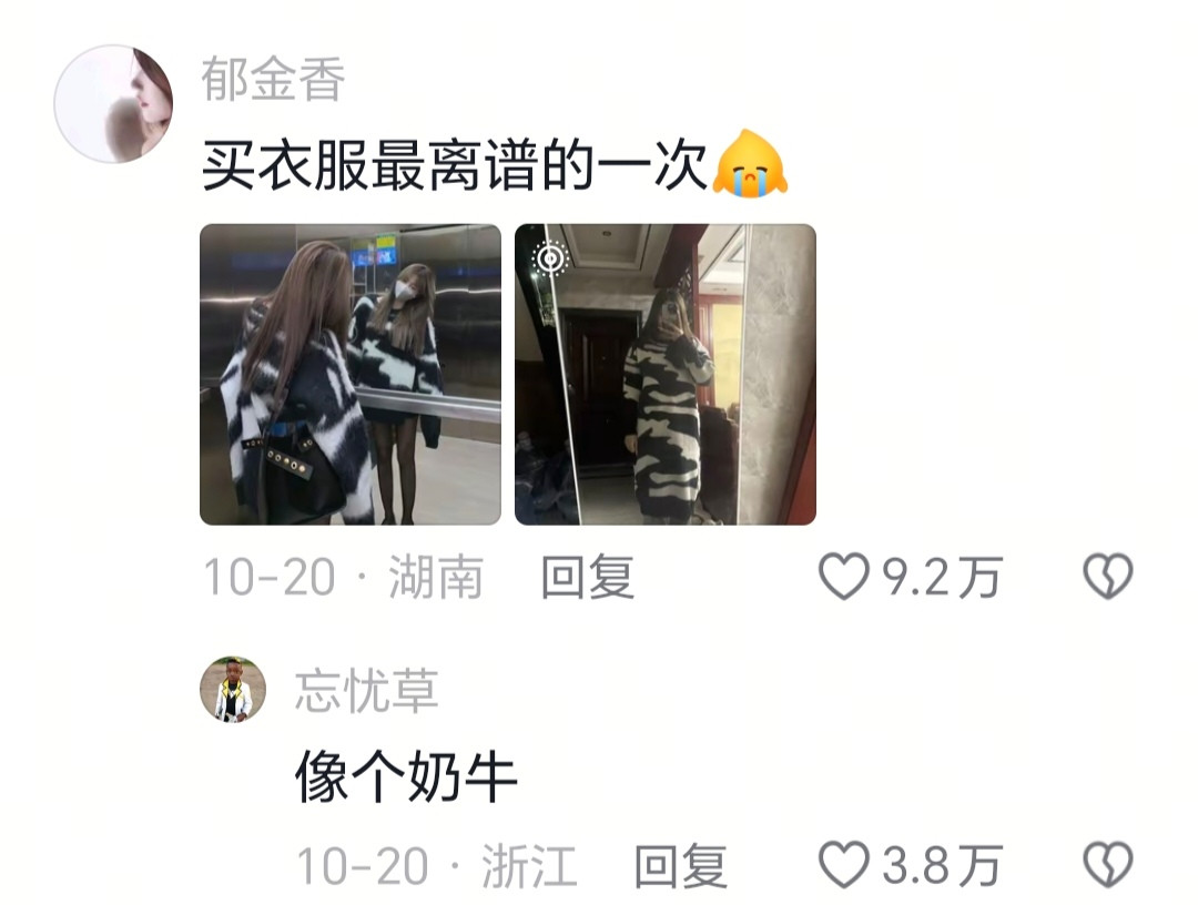 买衣服最离谱的一次