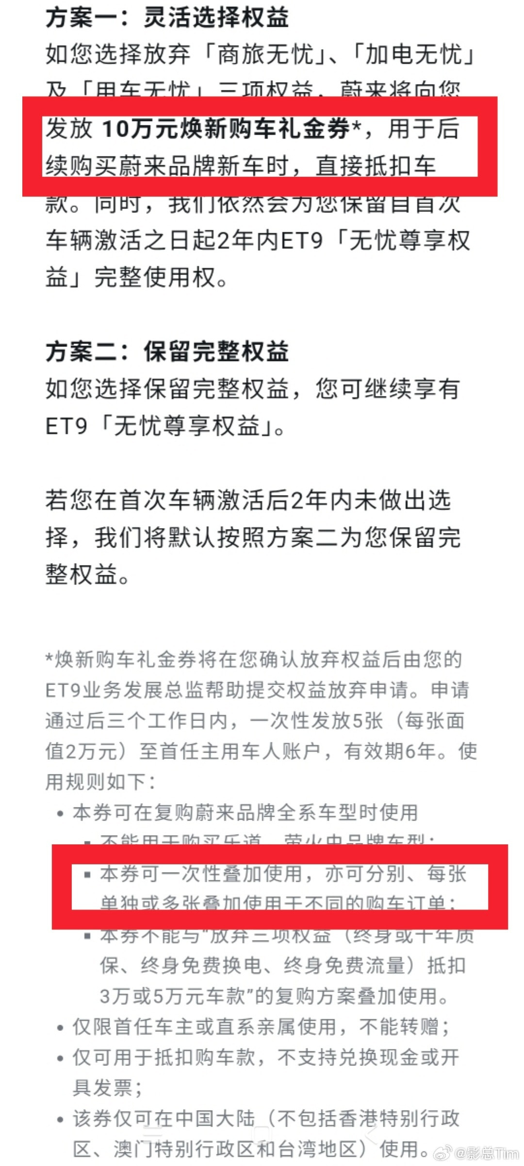 蔚来ES9蔚来ET9老车主明牌要发10万置换补贴，这波操作直接🤙🤙🤙老车主