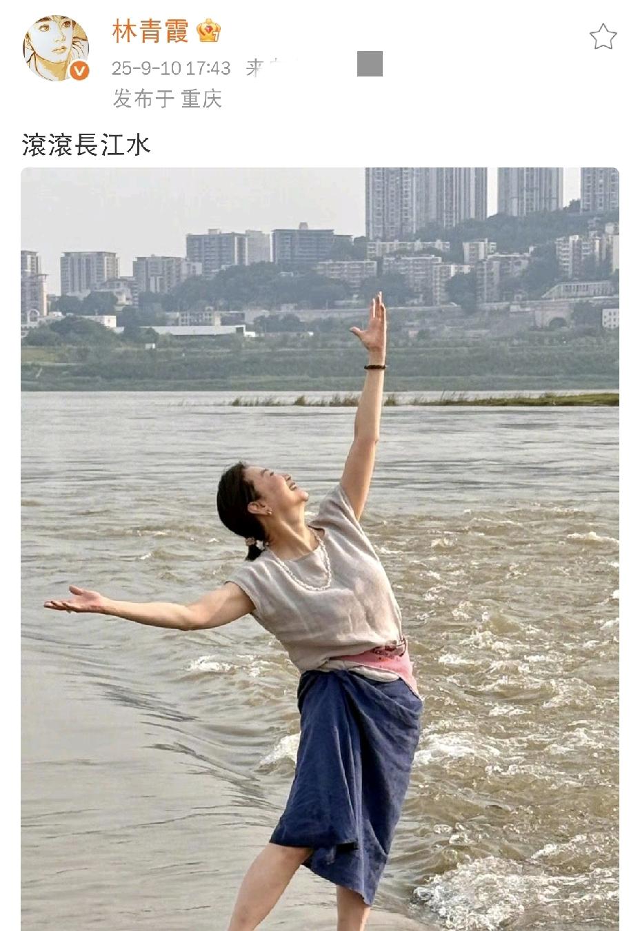 林青霞，兴奋发文！9月10日下午，一代女神林青霞在社交平台兴奋发文：“滾滾長