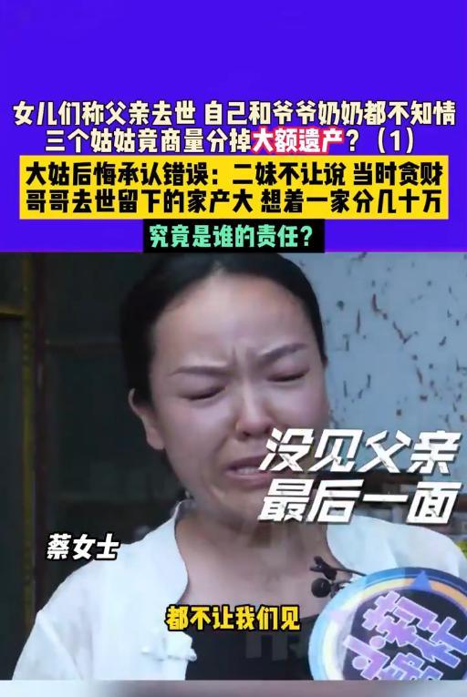 “离了个大谱！”河南商丘，女子父亲出车祸离世，三个姑姑却瞒着家里谁都没有通知，事