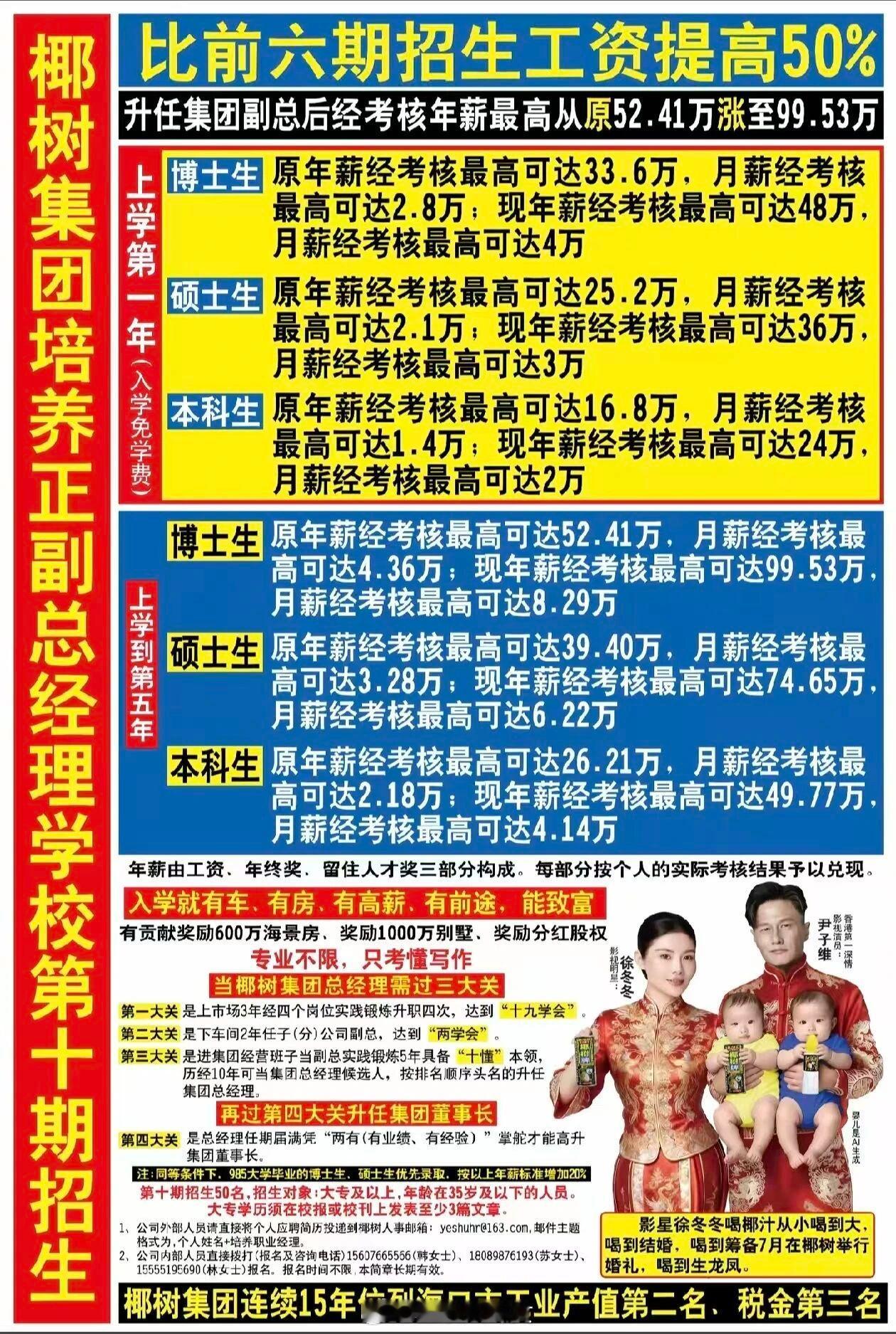 椰树招生工资提高50%，许诺“入学就有车房”，这招聘广告太有特色了