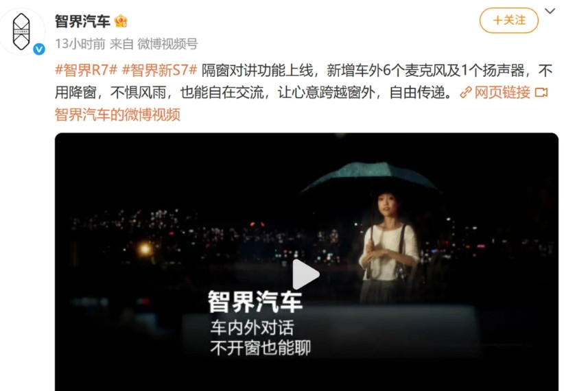 隔窗对讲功能，这很可能是一个两极分化很严重的功能。今天智界R7上线了一个很有意
