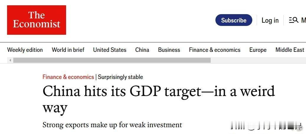 《经济学人》“中国以奇怪的方式完成了GDP目标”。她的意思是中国经济是靠出口