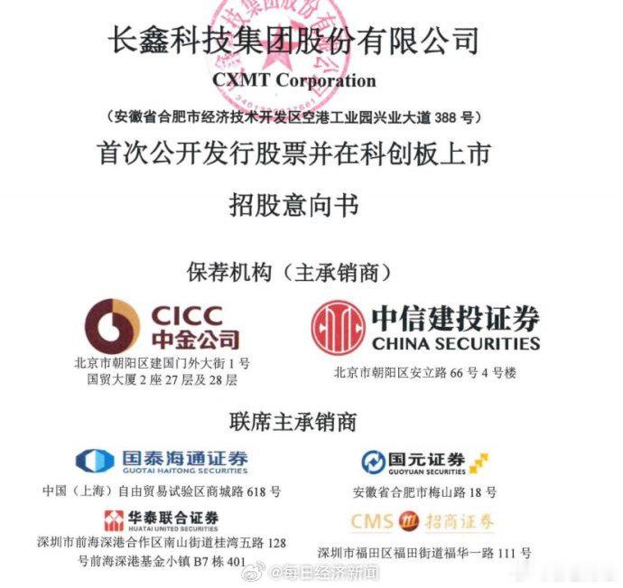 长鑫科技IPO聘请6家券商【长鑫IPO时间敲定，为何能带动半导体、券商板块双双大