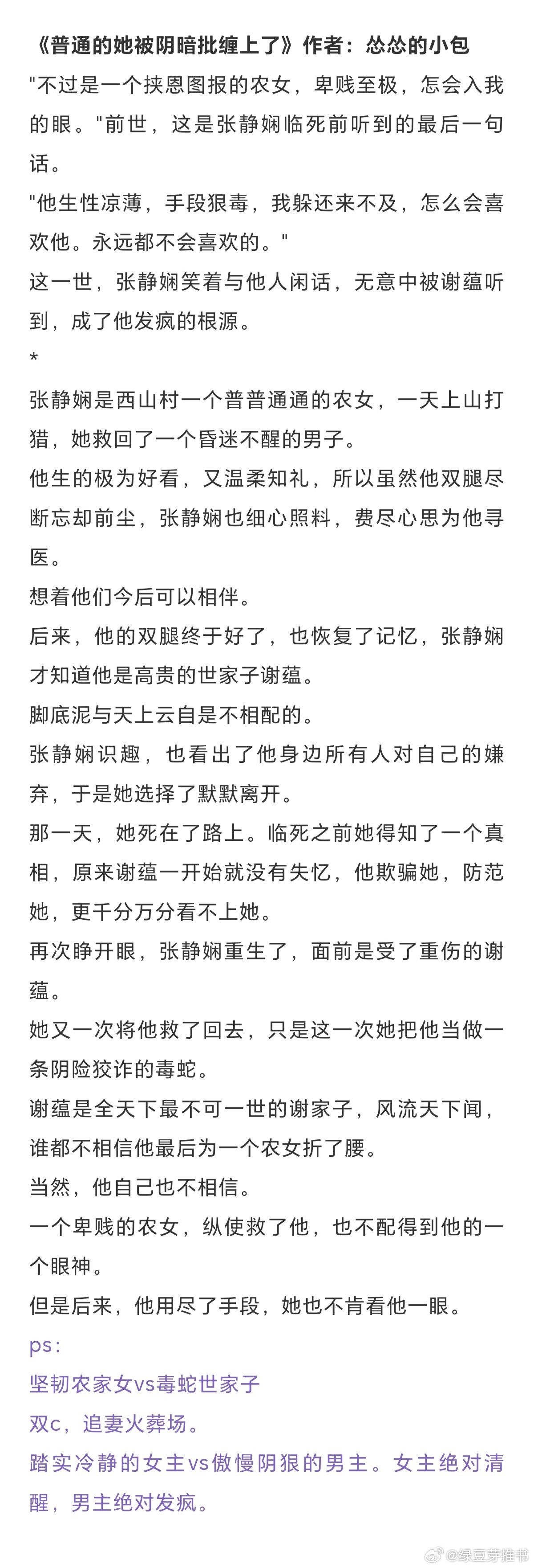 十本好评的高岭之花文：这再清风霁月的男人吃起醋来也凶得吓人。现言：《或许春天知道