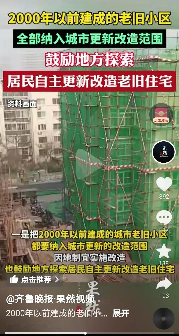 感觉未来老小区大拆大建不太可能了，靠拆迁实现财富自由的机会可能很少有了，有关部门