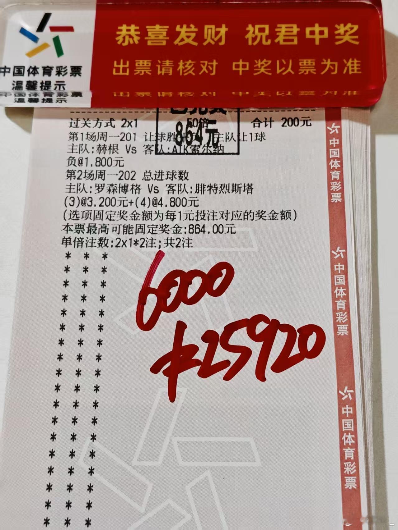 兑奖已到位！！！恭喜🎉