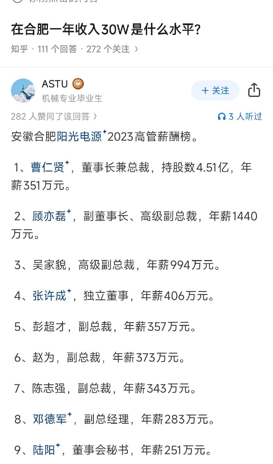 在合肥一年30万是什么水平？