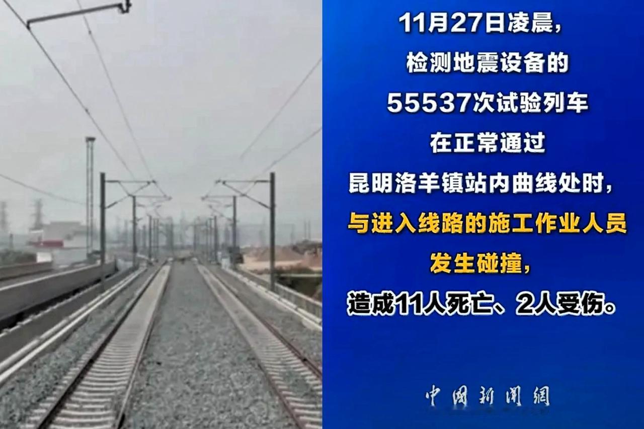 昆明站这事儿可太揪心了，11死2伤啊，有个关键信息，特意提到列车是“正常通过