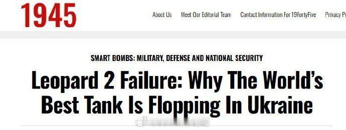 美国《19FortyFive》杂志指出，尽管“豹2”坦克素来被誉为世界顶级坦克，