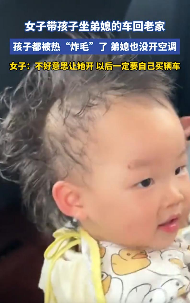求人不如求己！女子带孩子蹭弟媳的车子回老家，天气太热，孩子在车里直接被热的“炸毛