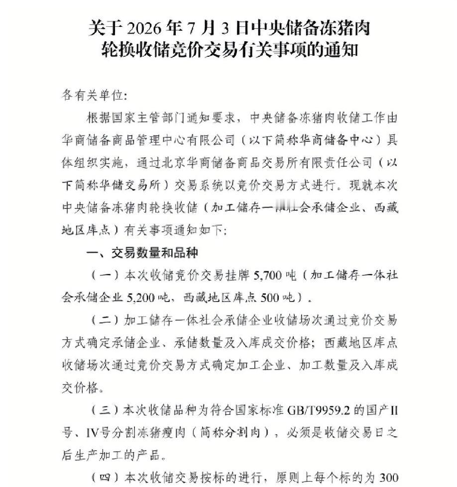 终于弄明白了，国家这次投放5700吨储备冻猪肉，根本不是要把猪肉价格砸下来，而