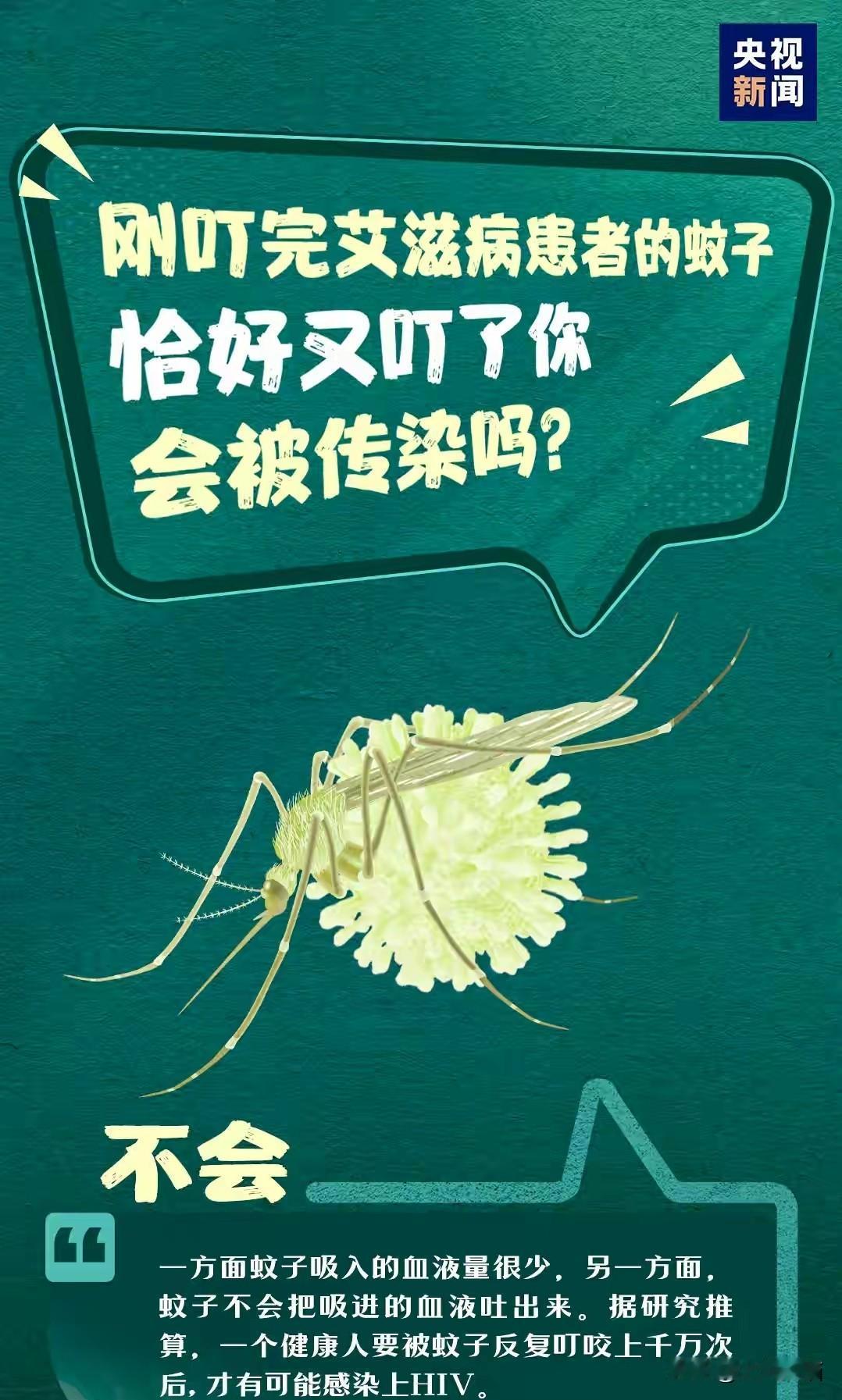 今年全球新增感染艾滋病130万例，对于一些艾滋病感染的误区，大家应该了解一下：