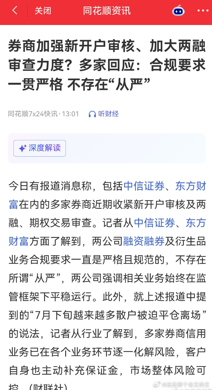 影响A股的重要消息！！！今日有报道消息称，包括中信证券、东方财富在内的多家券商近