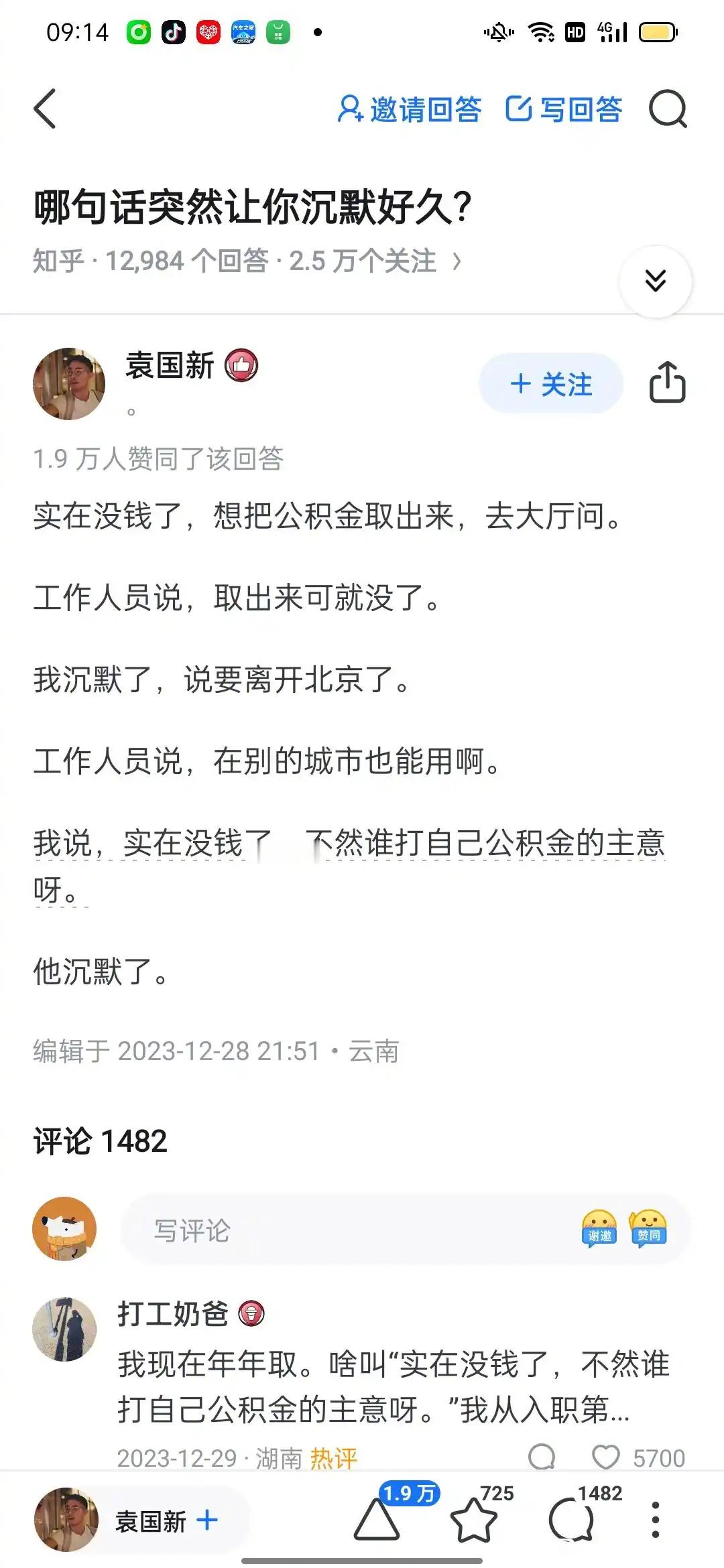 哪句话突然让你沉默好久？​​​