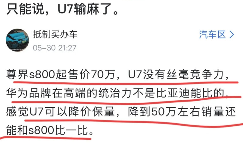 网友：“只能说仰望U7输麻了！界800起售价70万，仰望U7没有丝毫竞争力！华为