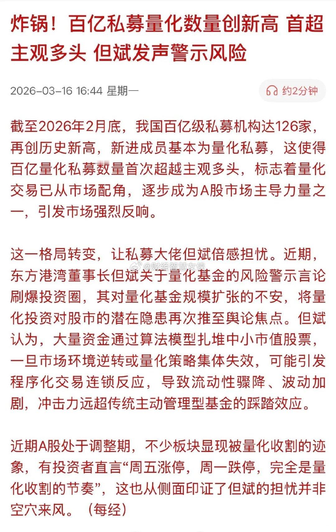 量化焊死A股，126家百亿私募量化“神仙”下凡，镰刀收割韭菜危险时刻，有私募大佬
